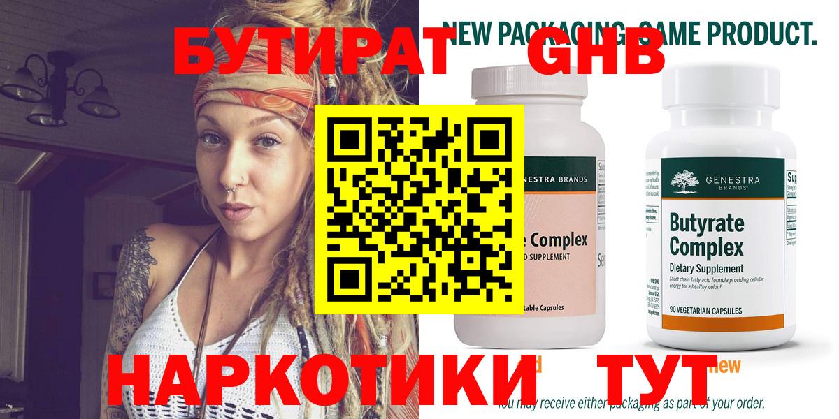 Дюртюли  Бутират жидкий экстази  Вход с VPN 